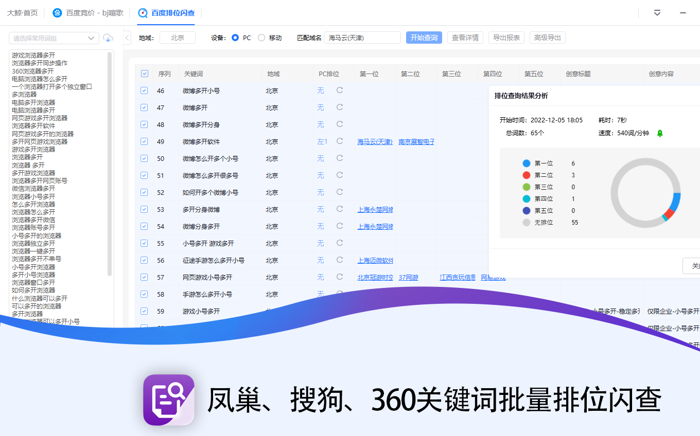 大鲸百度批量排位查询